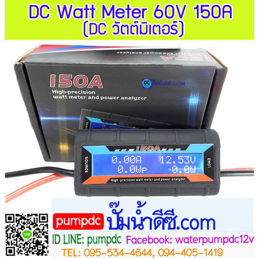 DC Watt Meter 60V 150A (DC วัตต์มิเตอร์)